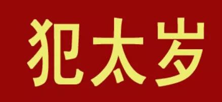 仁女每日运程及2015年4月7日生肖运势