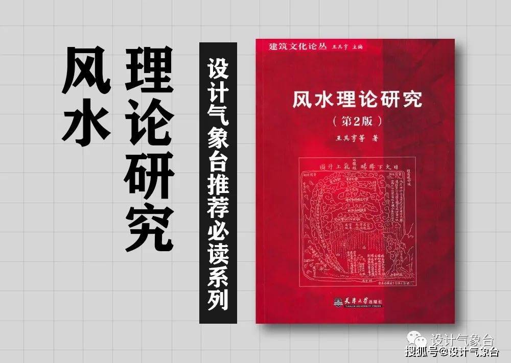 西安建筑风水_建筑 风水 论文_山东建筑大学风水