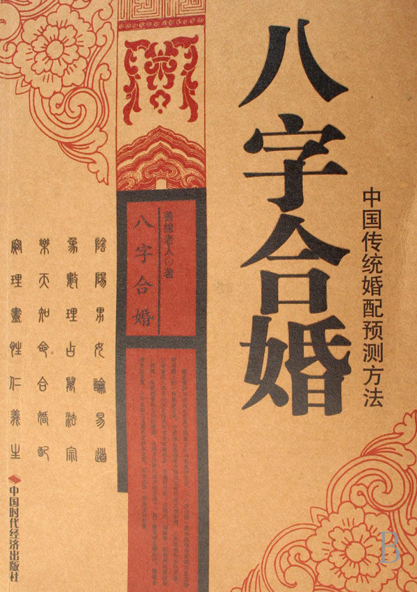 八字排盘免费洋批算命_八字算命批婚姻_五行算命八字详批