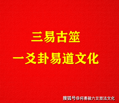 周易古筮考精解pdf_六爻古筮案例_周易古筮考精解