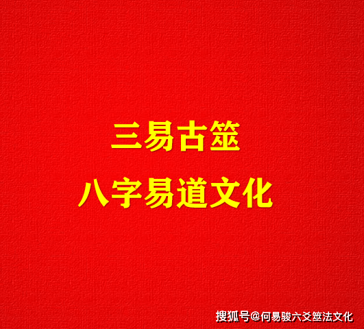 周易古筮考精解pdf_六爻古筮案例_周易古筮考精解