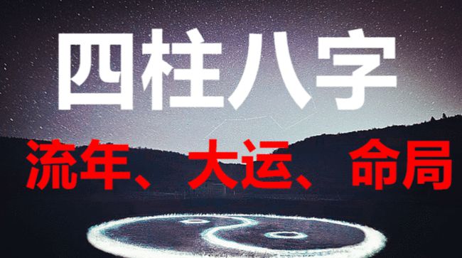 奇门看正缘准还是八字准_八字大运怎么推测的准_看相准还是八字准