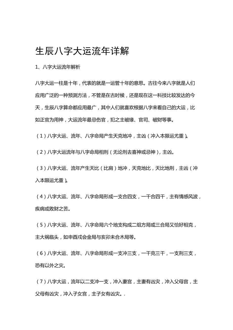 免费八字详批流年大运_十二神煞推测流年_流年大运十神的推测方法