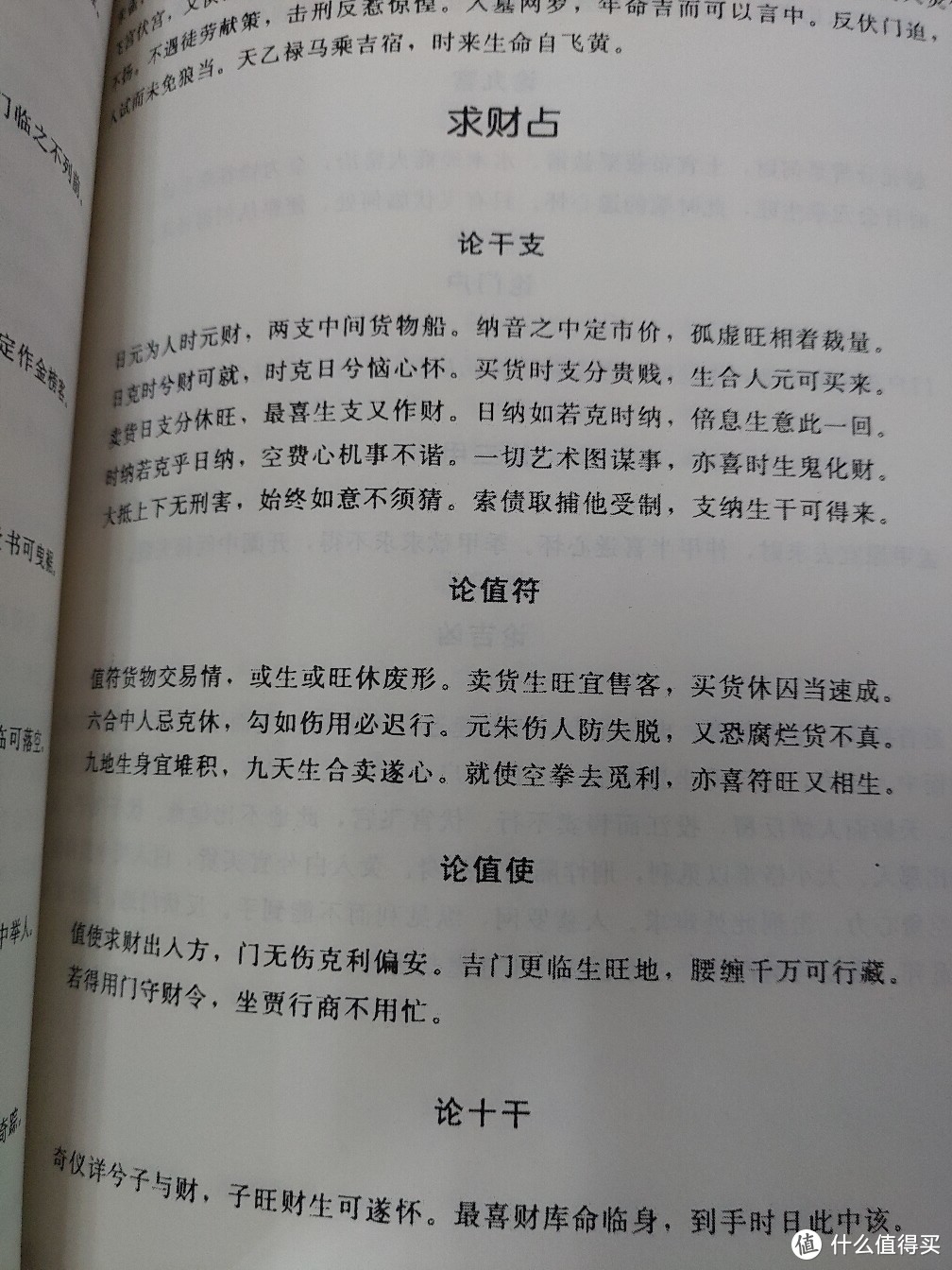 若能了达阴阳理，天地都在一掌中。奇门遁甲秘笈大全晒单