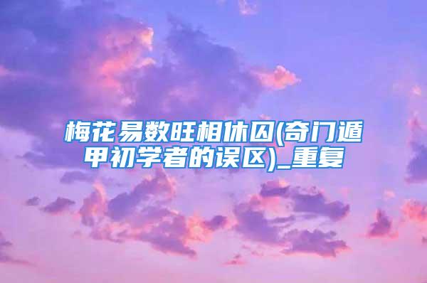 （李向东）梅花易数2023--01-19