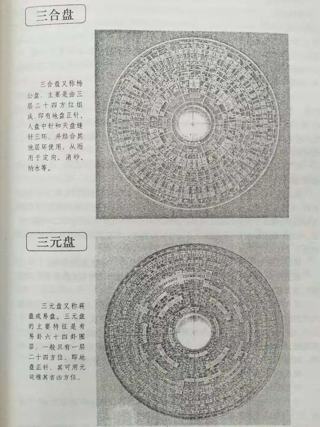 风水罗盘实景查看风水_开运风水罗盘字怎么看_风水罗盘的使用方法 罗盘开盘禁忌