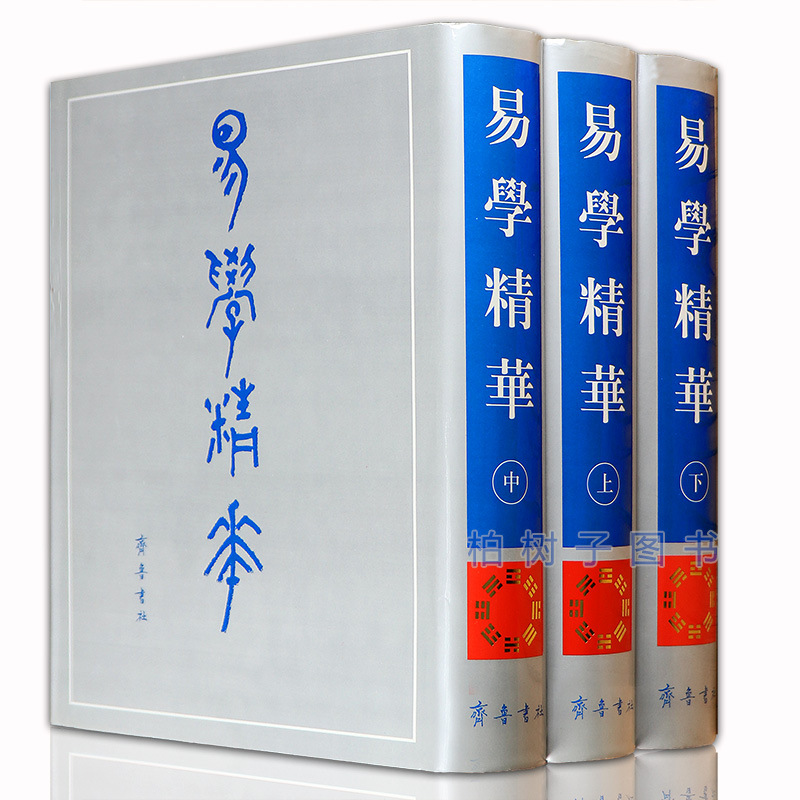 周易集解纂疏书籍_大方广佛华严经疏论纂要综合表解(上下)_周易集解纂疏下载