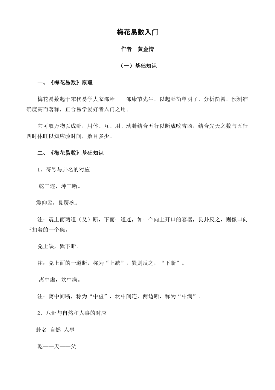 陈春林梅花新易64卦_朱熹64卦卦序歌_梅花易数金钱卦占法解卦