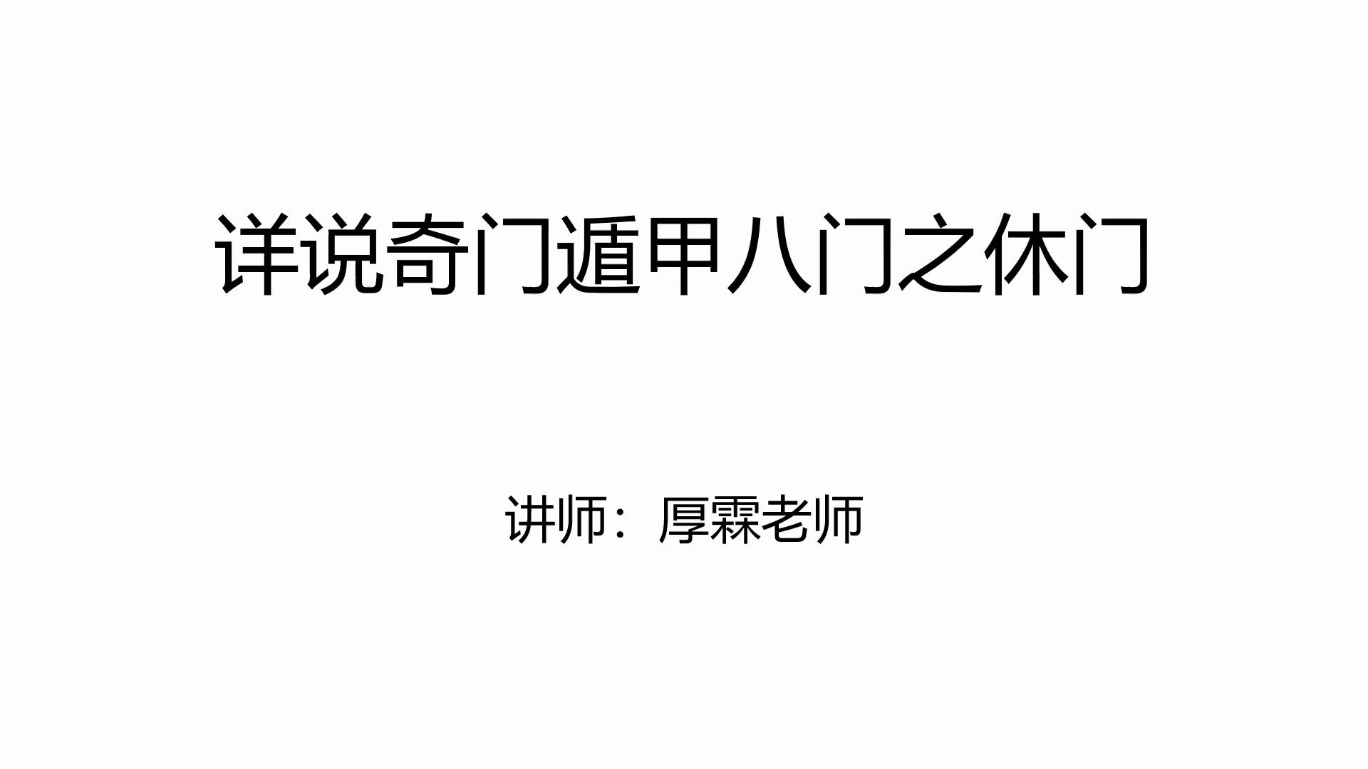 八门遁甲斗图一到八门_八门遁甲和奇门遁甲的区别_火影八门遁甲是哪八门