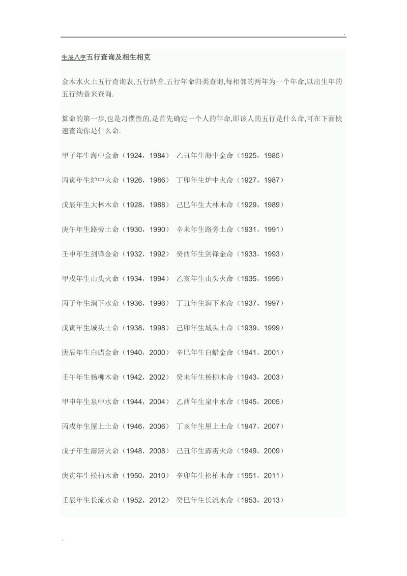 八字命理阴阳相生怎么看_看八字格局派看命局顺序_生辰算五行