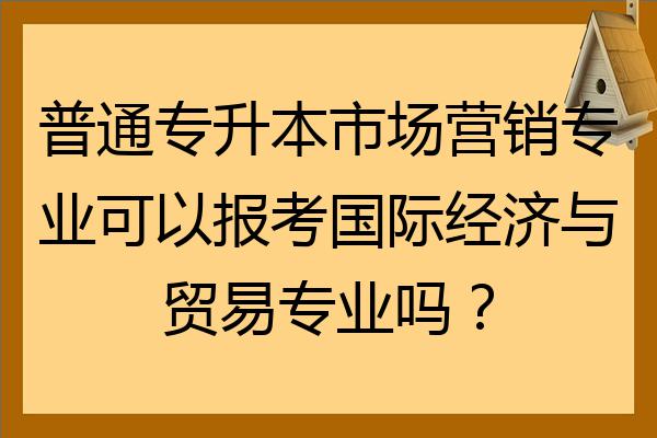 2017年大学的贸易经济专业就业前景是什