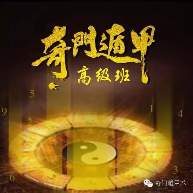 张志春奇门遁甲高级班笔纪_遁甲奇门捷要_遁甲奇门秘传要旨大全pdf