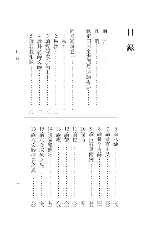 周易本义序注音版_周易本义序解释_周易本义和朱熹本义区别