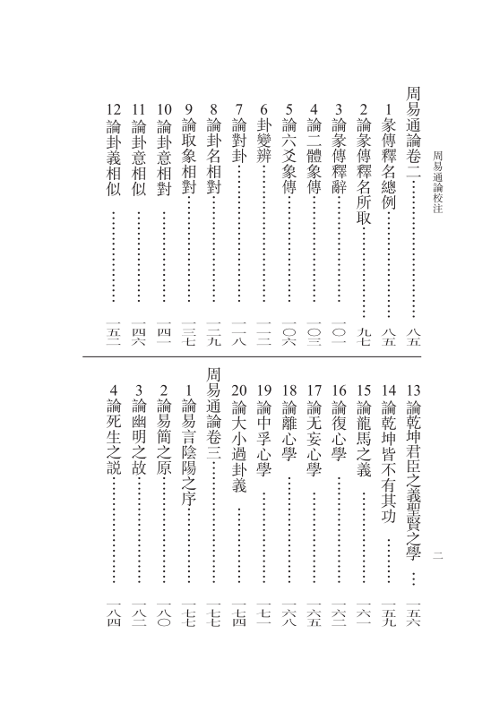 周易本义序解释_周易本义序注音版_周易本义和朱熹本义区别