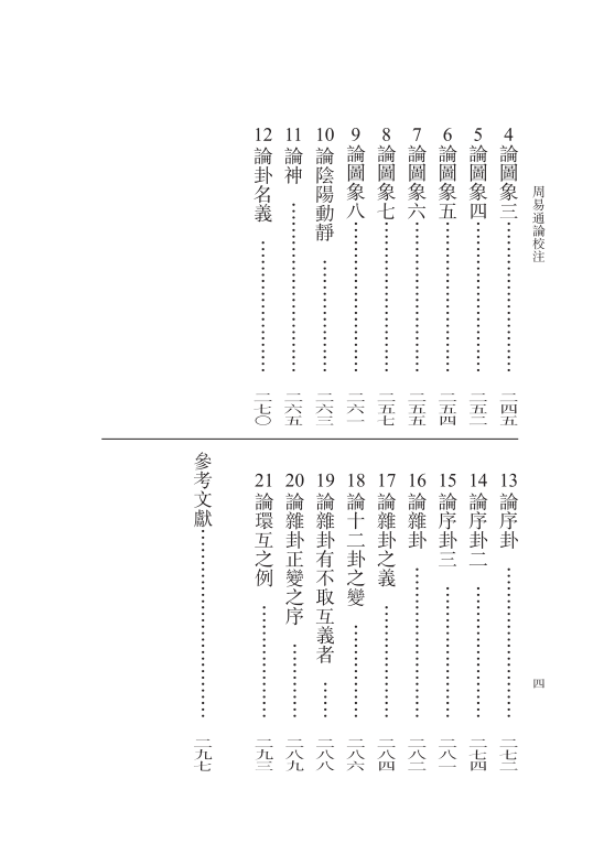 周易本义和朱熹本义区别_周易本义序注音版_周易本义序解释