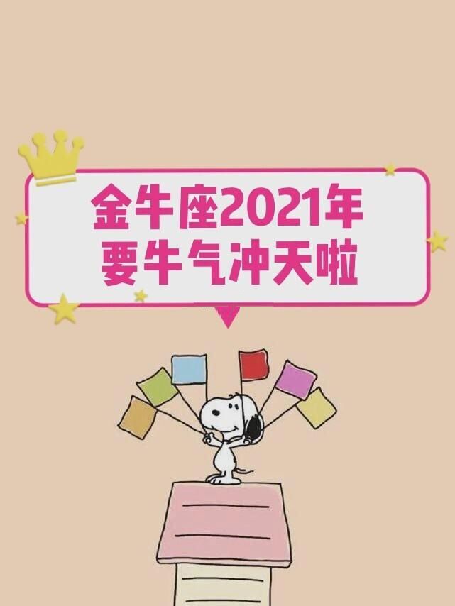 2021年十二星座运势，有机会混出名的机