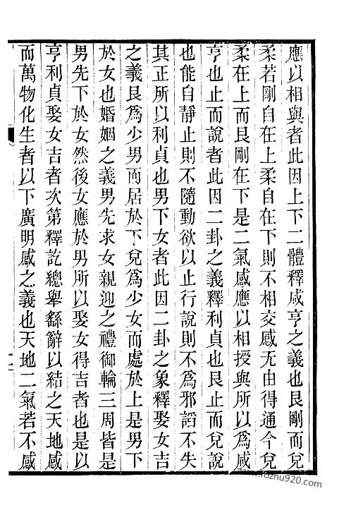 周易讲疏_宋本周易注疏(下)pdf_宋本周易注疏在线阅读