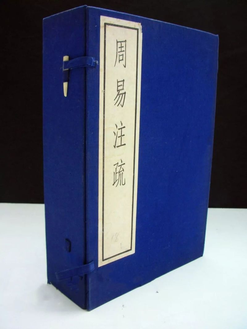 宋本周易注疏在线阅读_宋本周易注疏(下)pdf_周易讲疏