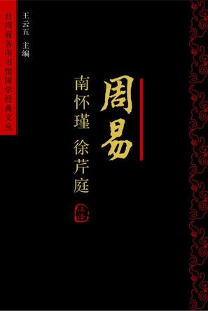 周易古今注微盘_周易古经今注百度云_周易古经今注pdf