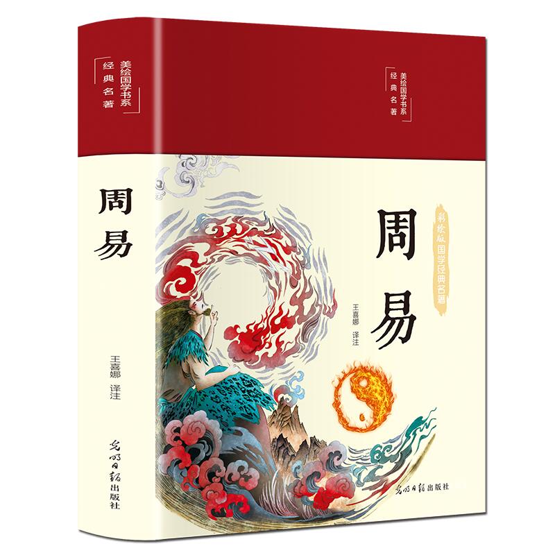 周易古今注微盘_《周易古经今注》_周易古经今注百度云