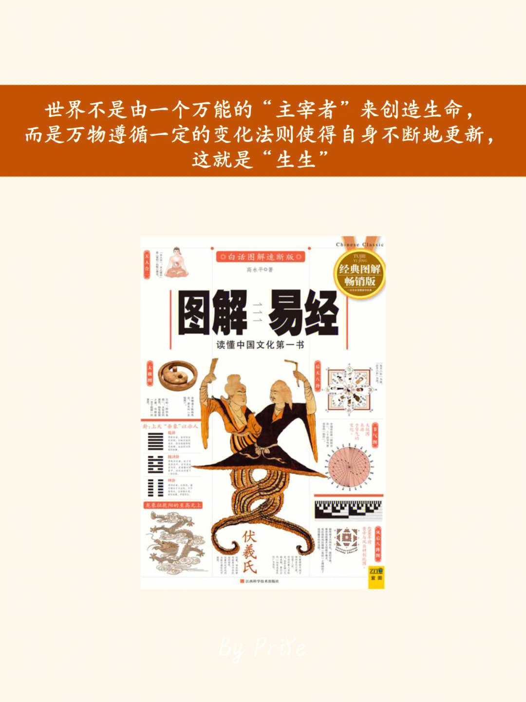 图解易经全书在线阅读_易经的智慧全文图解PDF_图解易经全书下载