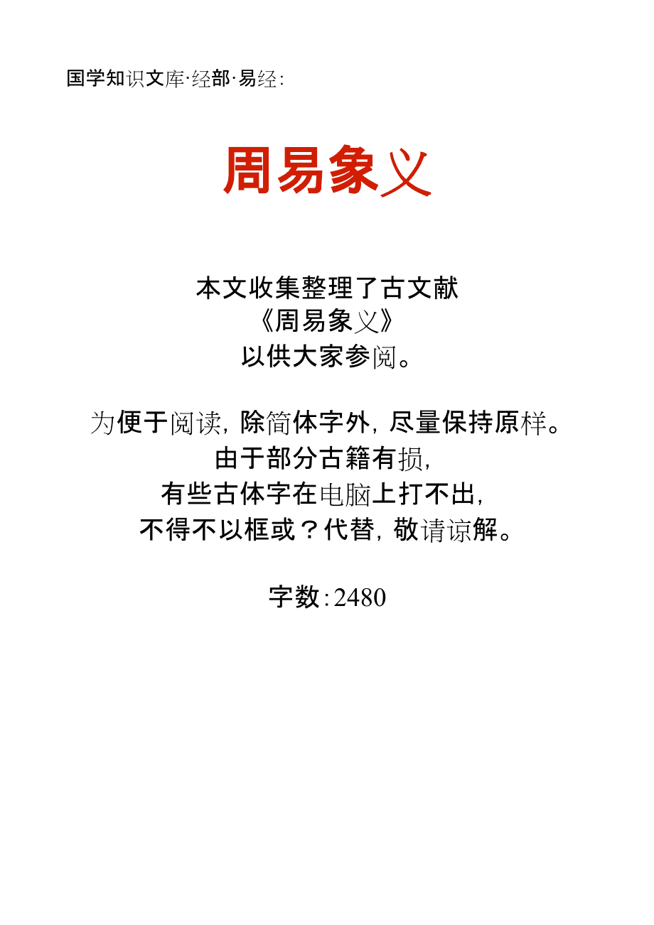 周易集注怎么看_《周易集注》_周易注疏中央编译出版社