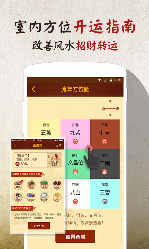 全自动风水罗盘app-插图2