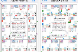 斗数app将现代科技与古代紫微精髓完美结合给您带来全新的排盘体验