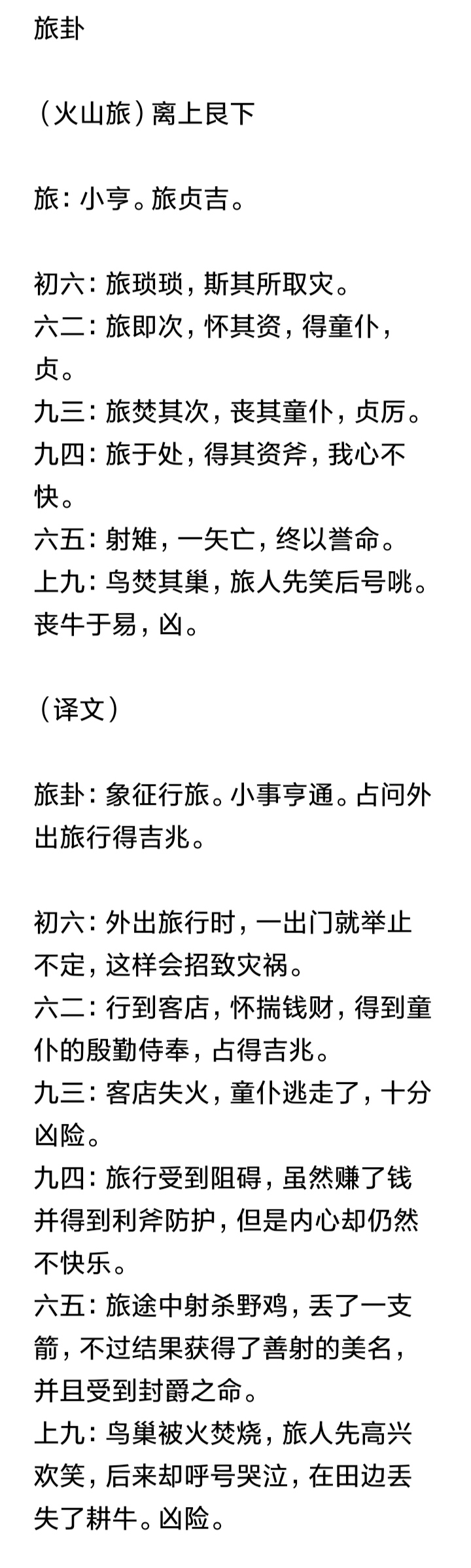 易经杂卦传多少字_易卦传全文_周易杂卦证解