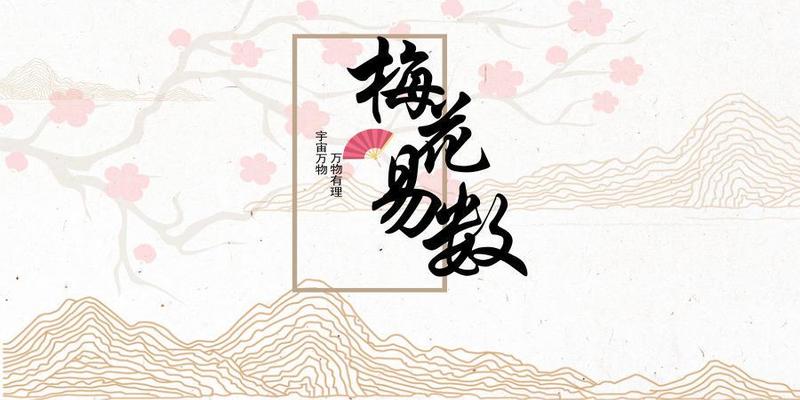 梅花易数卦的占法_梅花易数之卦什么意思_梅花易数占卦诀