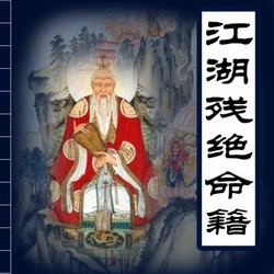 盲师算命推算天干地支绝技_盲派地支口诀_盲派算命绝技