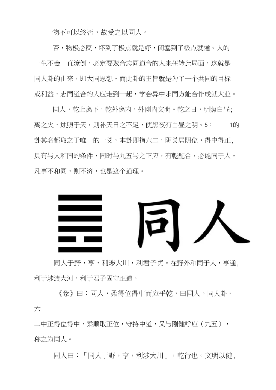 周易程氏传在线_程氏易传pdf_周易程氏传在线阅读