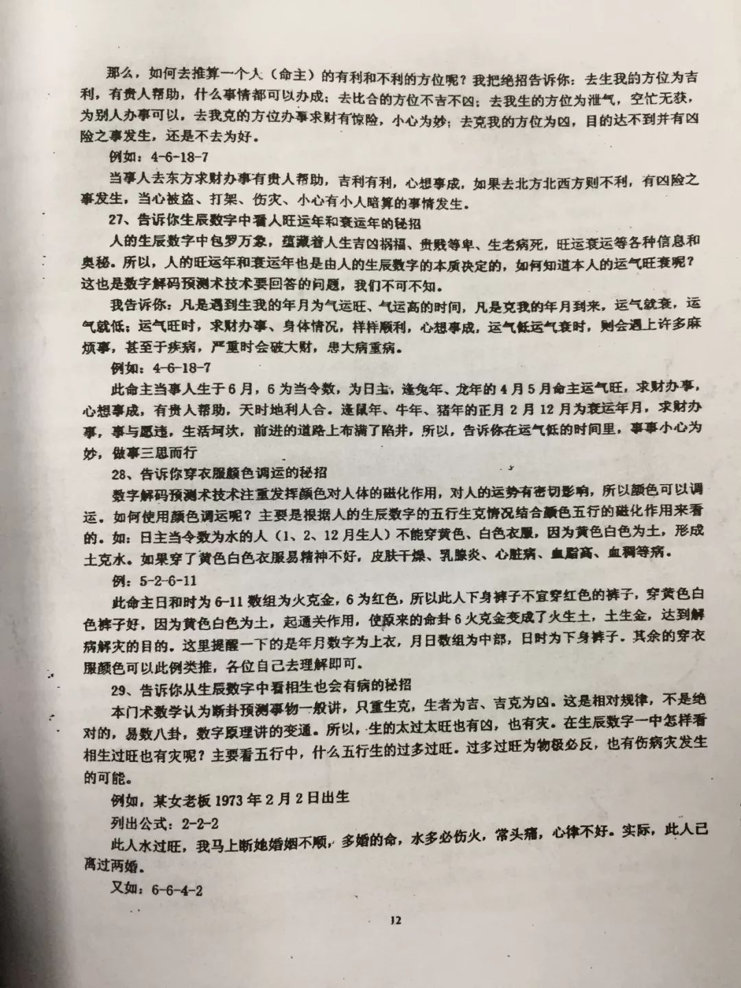 八卦预测婚姻实例_八卦算命婚姻_八字算命实例测婚姻