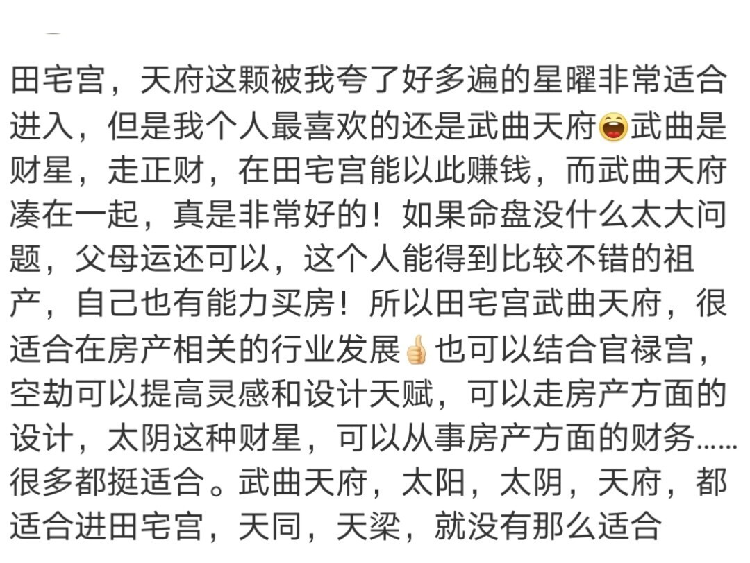 PA叔命理:财星守命会产生什么样的化学反