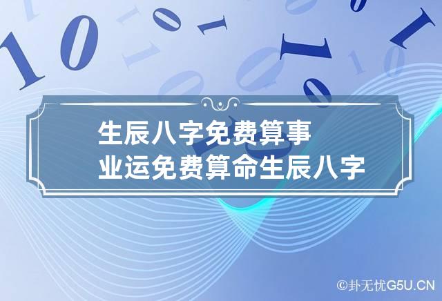 八字是大运流年推测吗_八字流年大运看吉凶_推测流年八字大运是什么意思