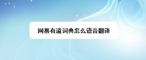 有什么软件可以翻译文言文翻译在线翻译的软