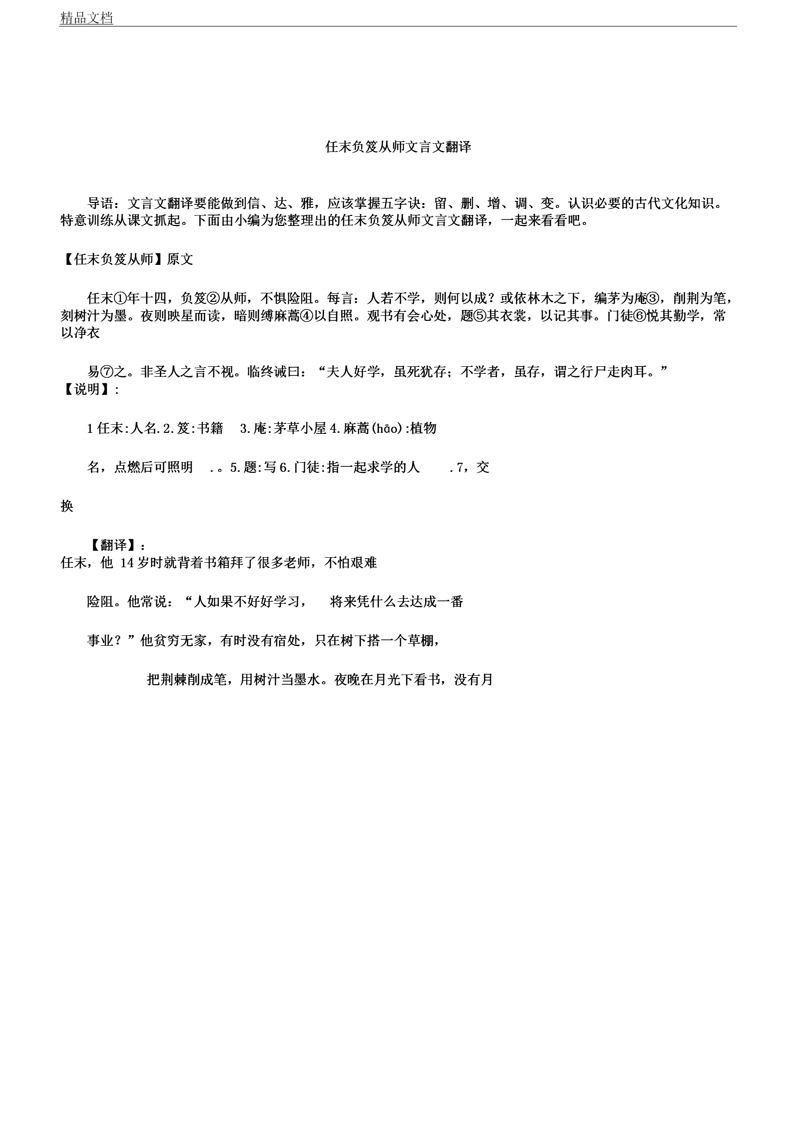 ：怎样把一篇白话文翻译成文言文？（建议收