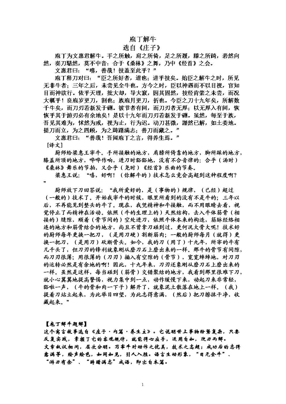 文言传记结尾_文言文自传结尾_文言文传记结尾