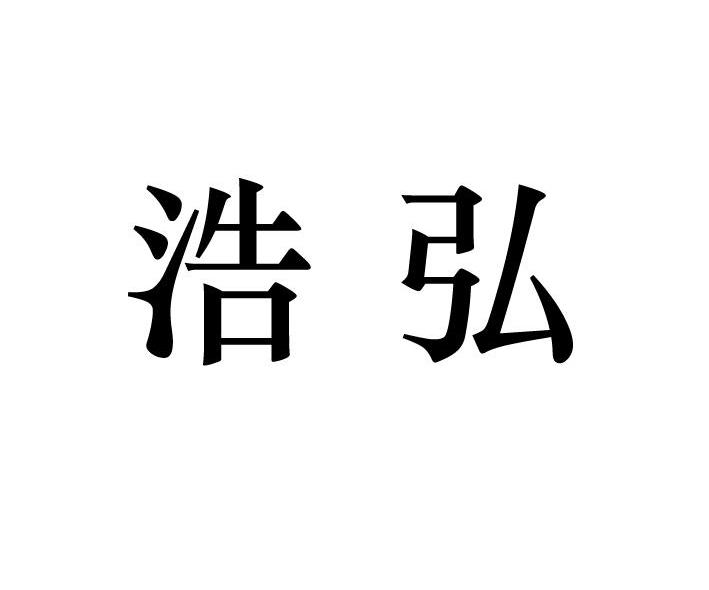 周易取名网生辰八字免费测试_取名周易八字算命好吗_周易八字取名算命