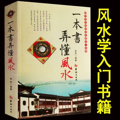 入门风水看什么书_入门风水书籍大全知识下载_风水入门知识大全书籍下载