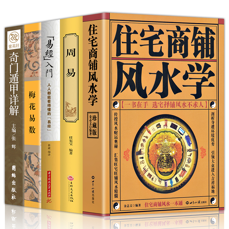 入门风水书籍大全知识下载_入门风水看什么书_风水入门知识大全书籍下载