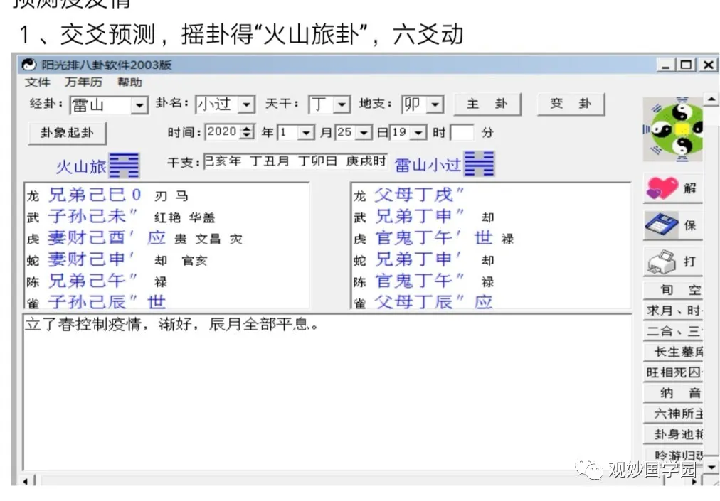 奇门遁甲精彩案例集_奇门遁甲案例解析视频_奇门遁甲100案例视频