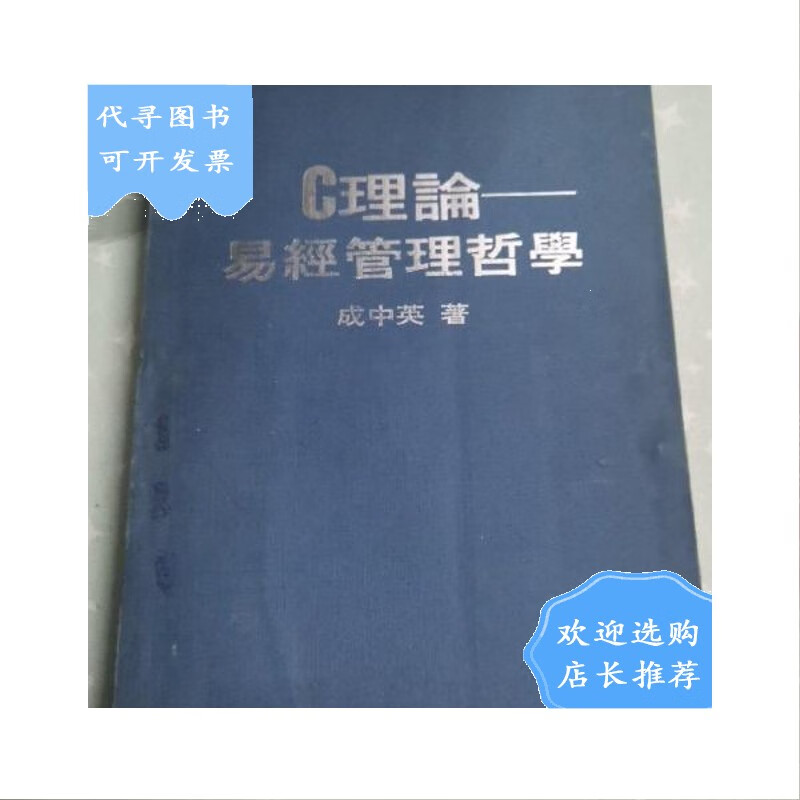 管理论文浅谈《周易》哲学对现代企业运营的