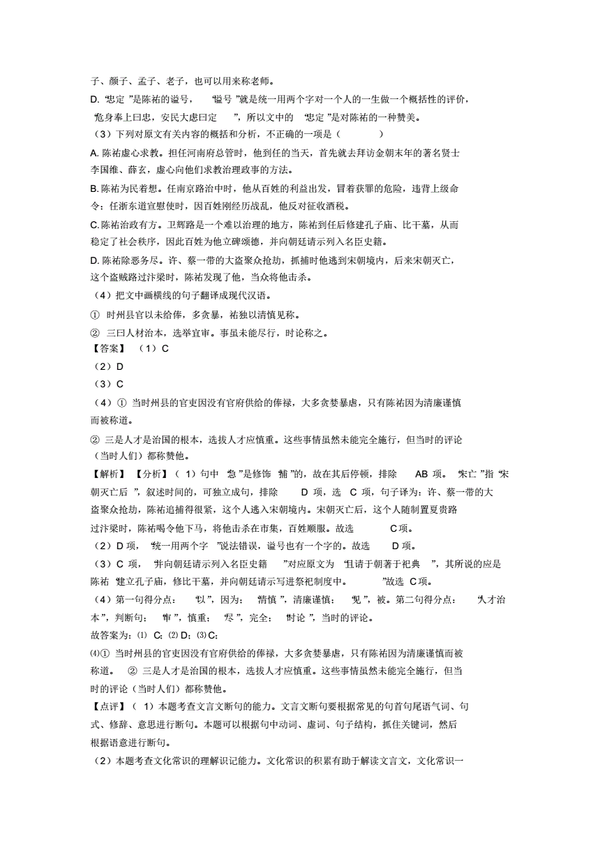 文言写传记老师怎么写_给老师写文言传记_用文言文写老师的传记