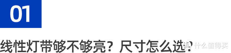 线性灯带够不够亮？一定要做吊顶吗？