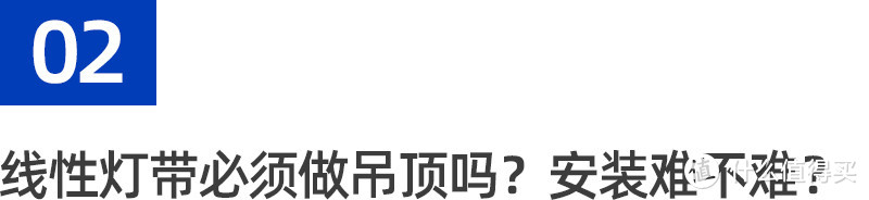 灯光设计师答疑：线性灯带5大常见问题，一帖说完！