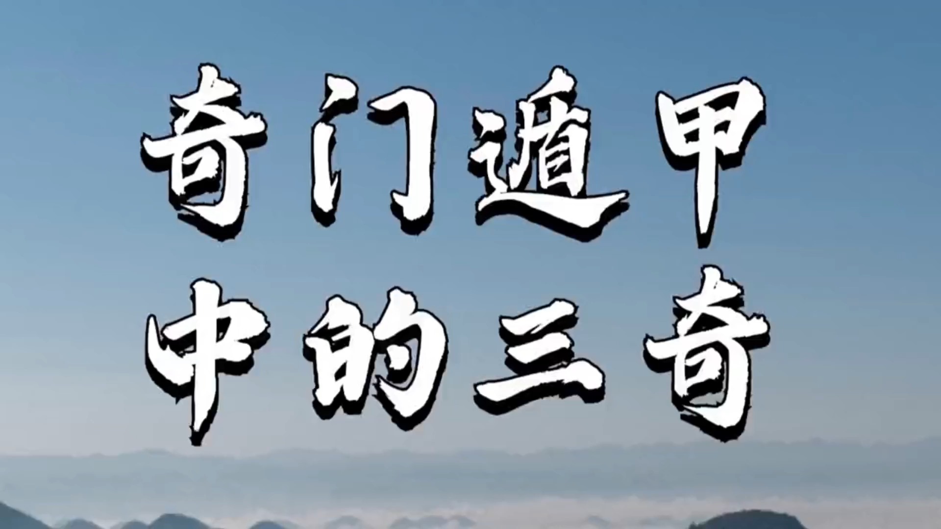 小学生奇门遁甲预测题_奇门遁甲预测选择题_奇门遁甲预测学校