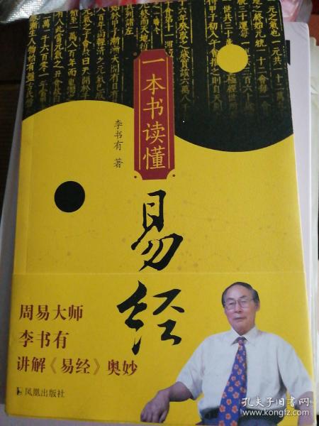 易学哲学_易经哲学史_易经中的最高哲学