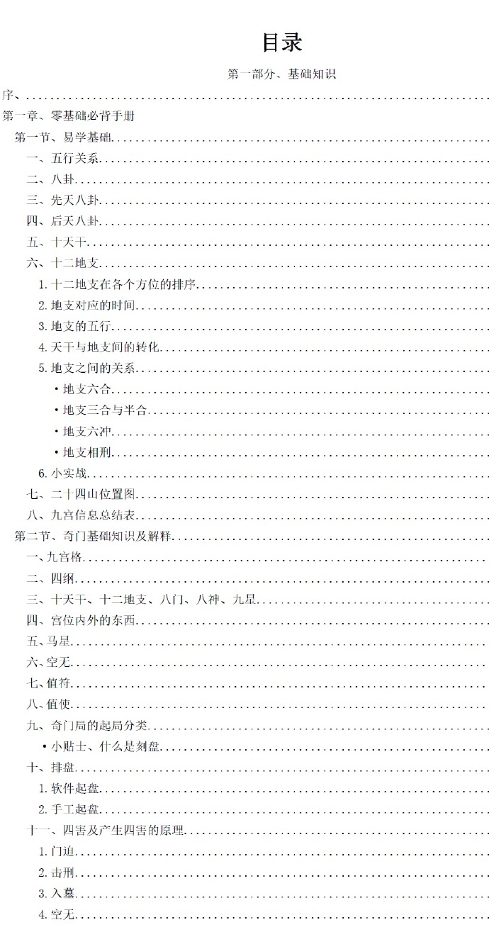 周纳羽师父新书--《意识奇门速成心法》即