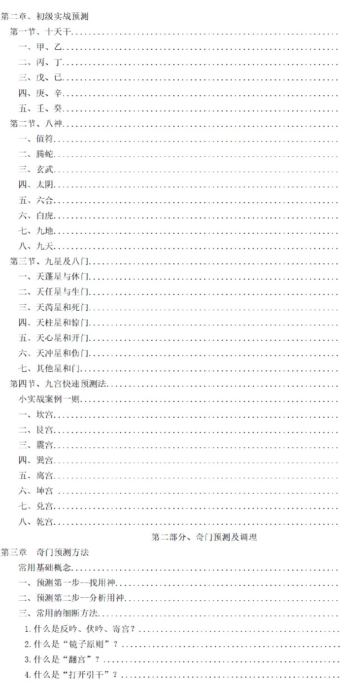 师父周纳羽新书《周纳羽意识奇门速成心法》介绍